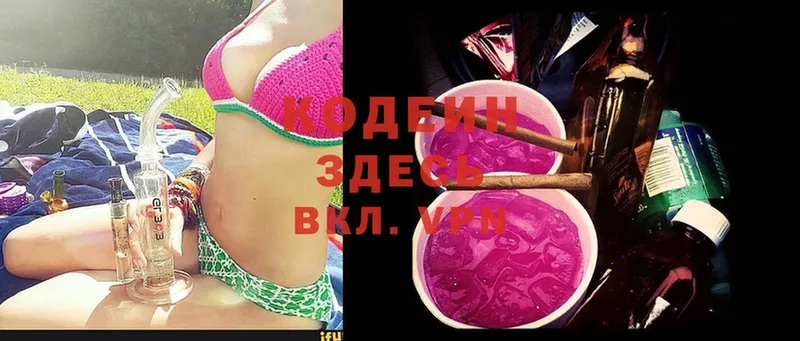 Кодеин Purple Drank Усть-Илимск